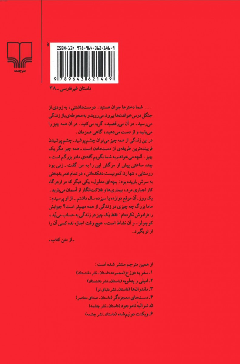دیوانه بازی