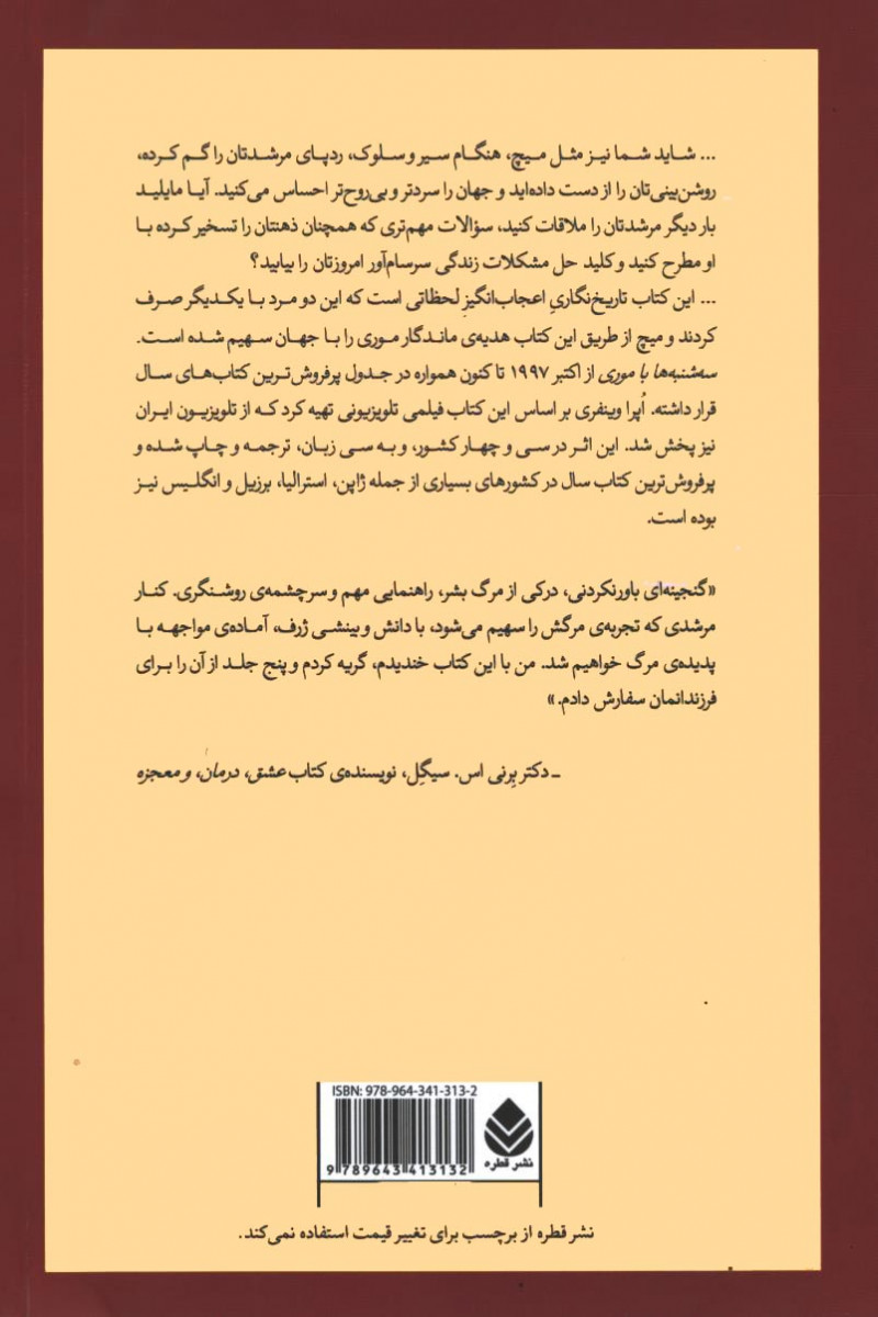 سه شنبه ها با موری
