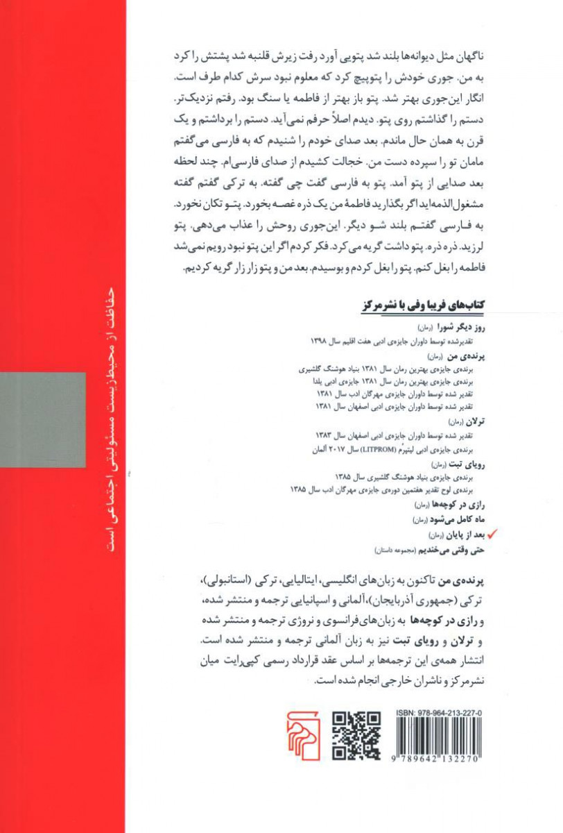 بعد از پایان