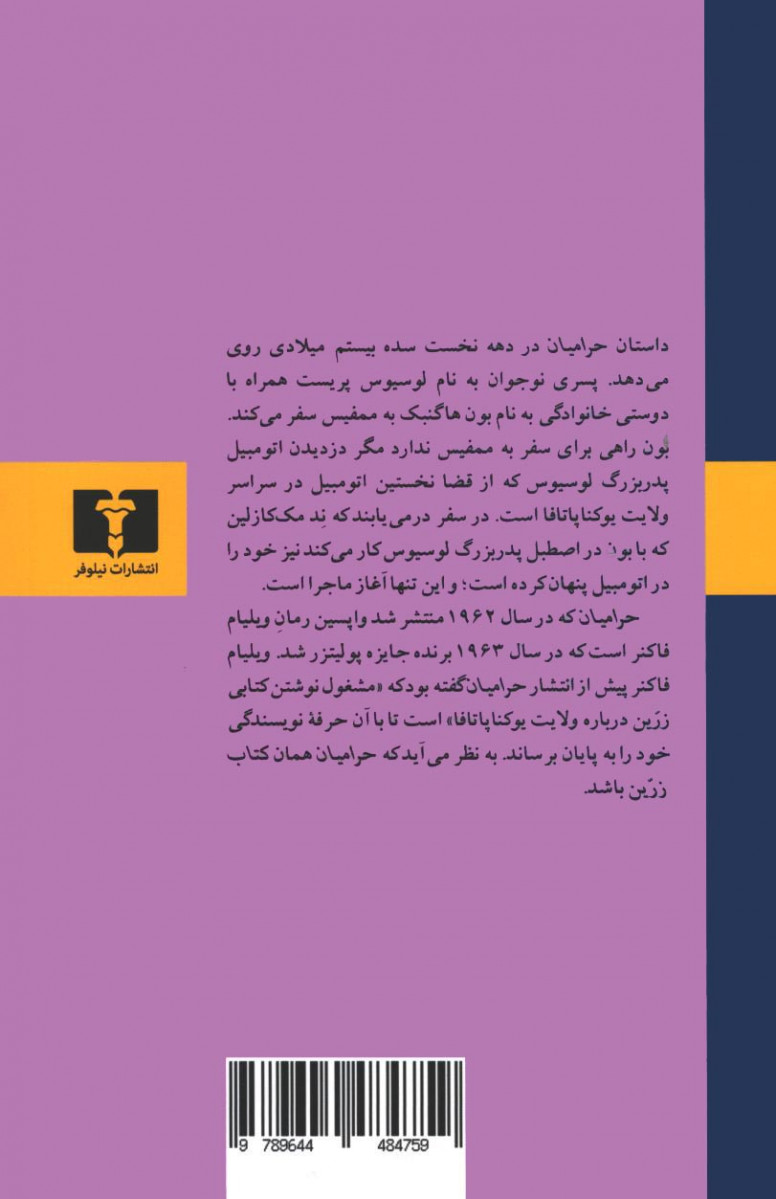 حرامیان