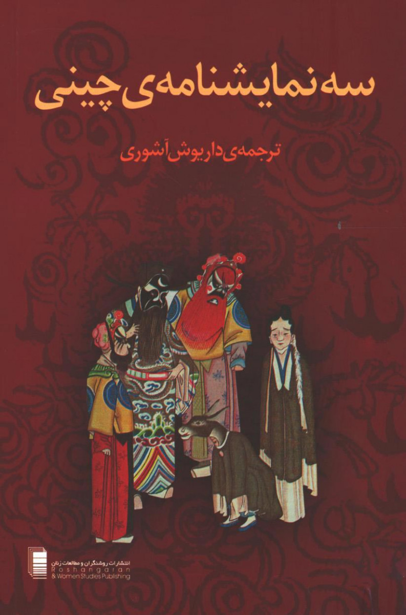 نمایش در چین