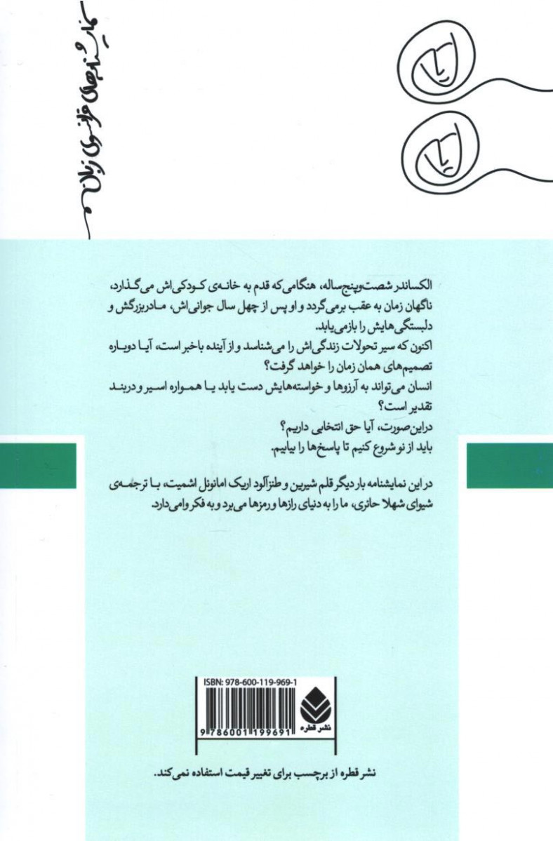 نمایشنامه اگر از نو شروع کنیم
