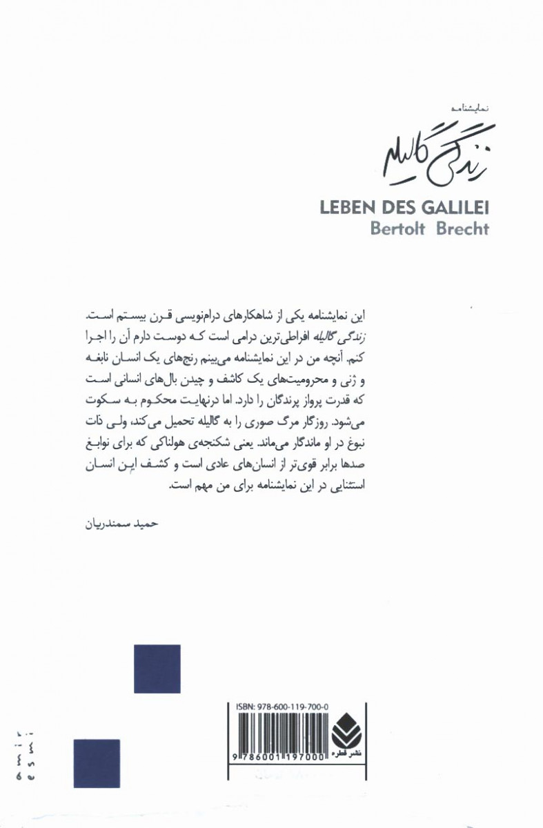 نمایشنامه زندگی گالیله