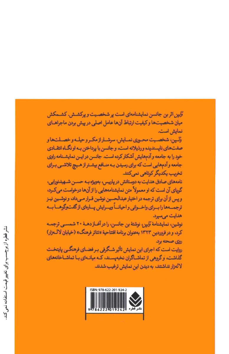 نمایشنامه ولپن