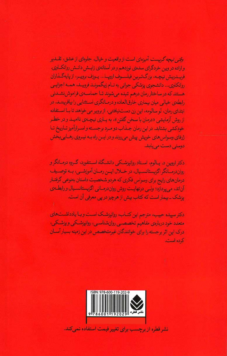 وقتی نیچه گریست
