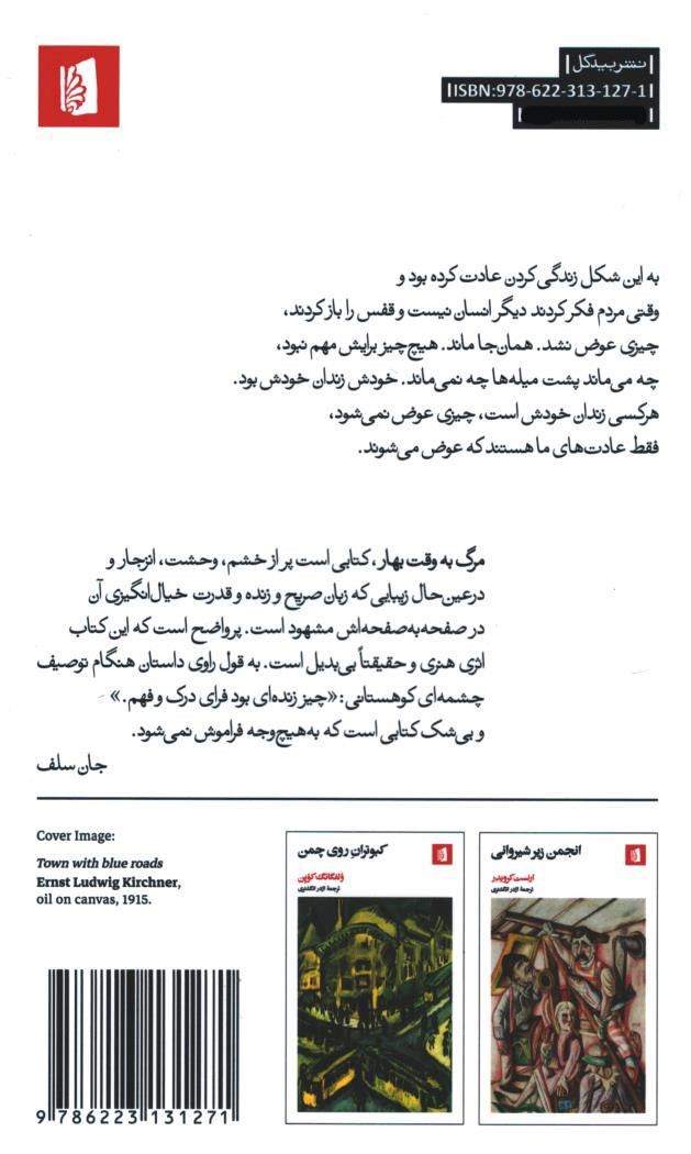 مرگ به وقت بهار