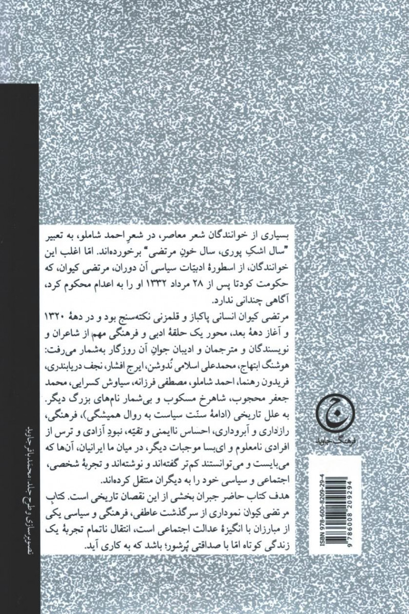 کتاب مرتضی کیوان