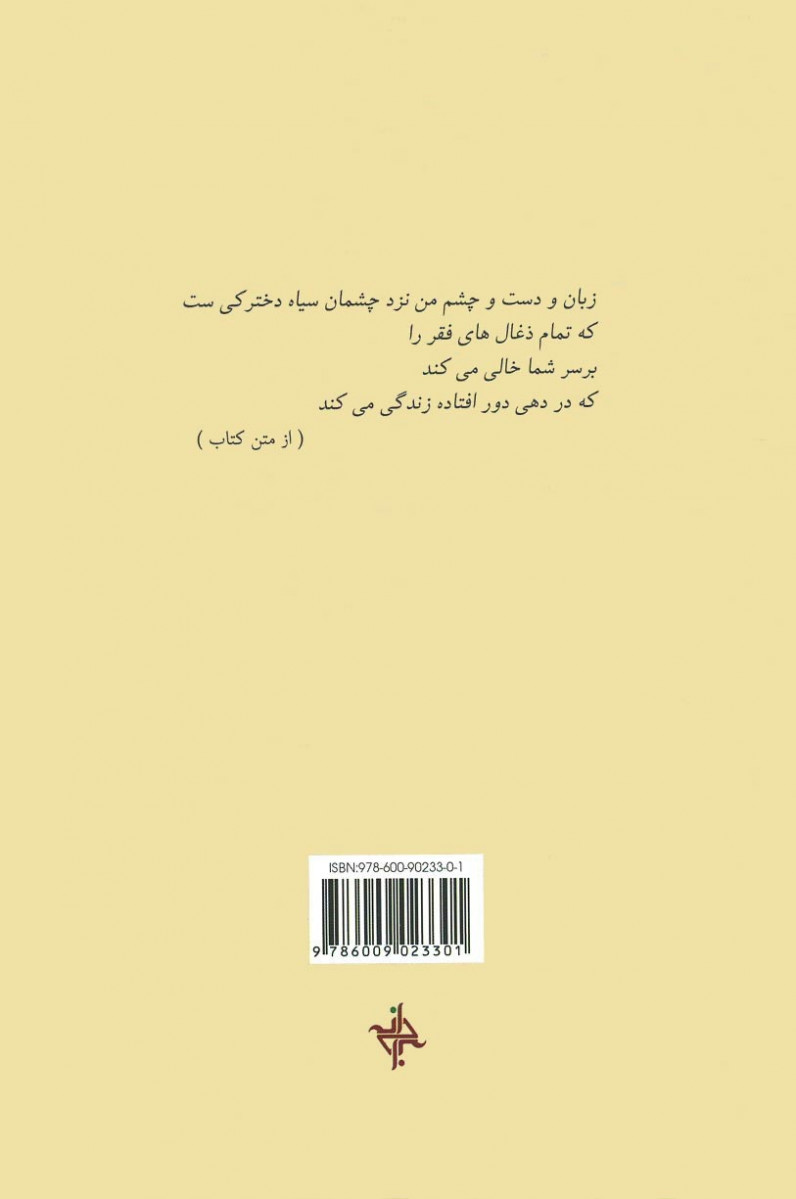 گذشته مرگ نیست نقاب نیست گندم است لاله است و جان