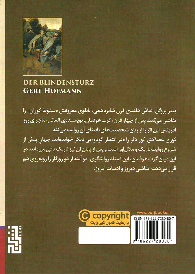 کوری عصاکش کور دگر