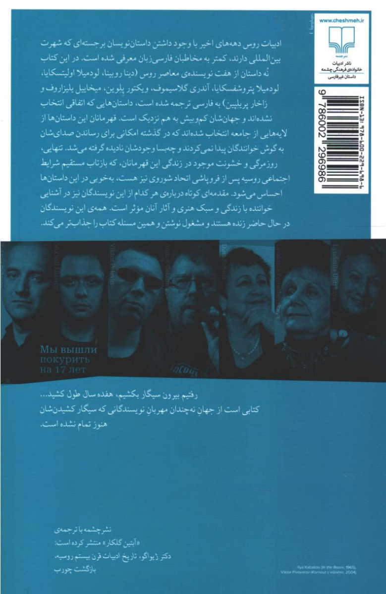 رفتیم بیرون سیگار بكشیم هفده سال طول كشید