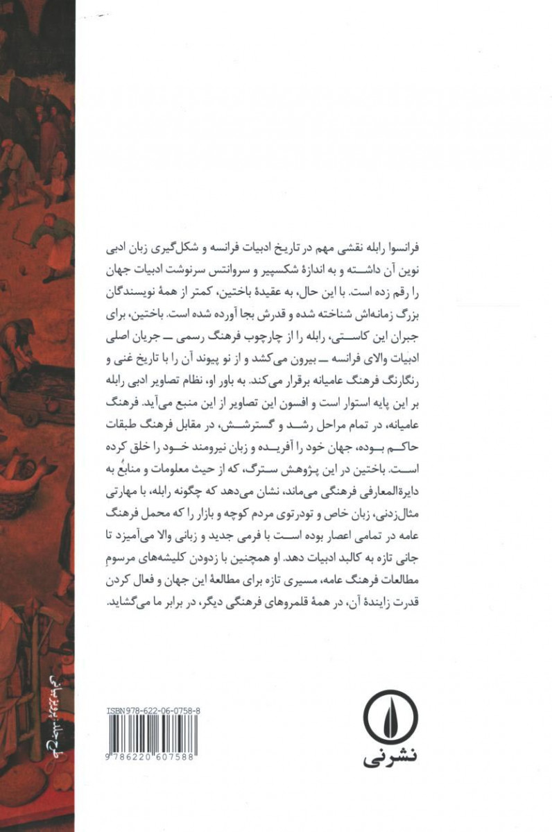 رابله و جهانش