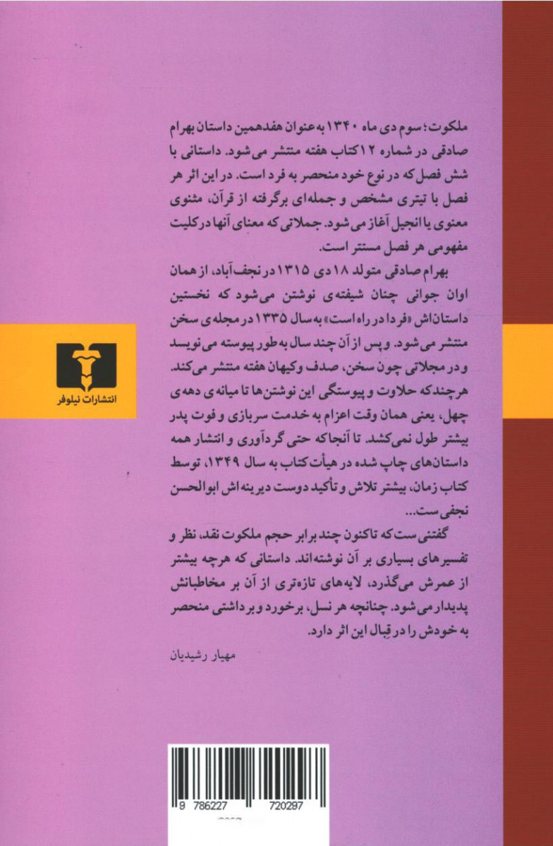 ملکوت