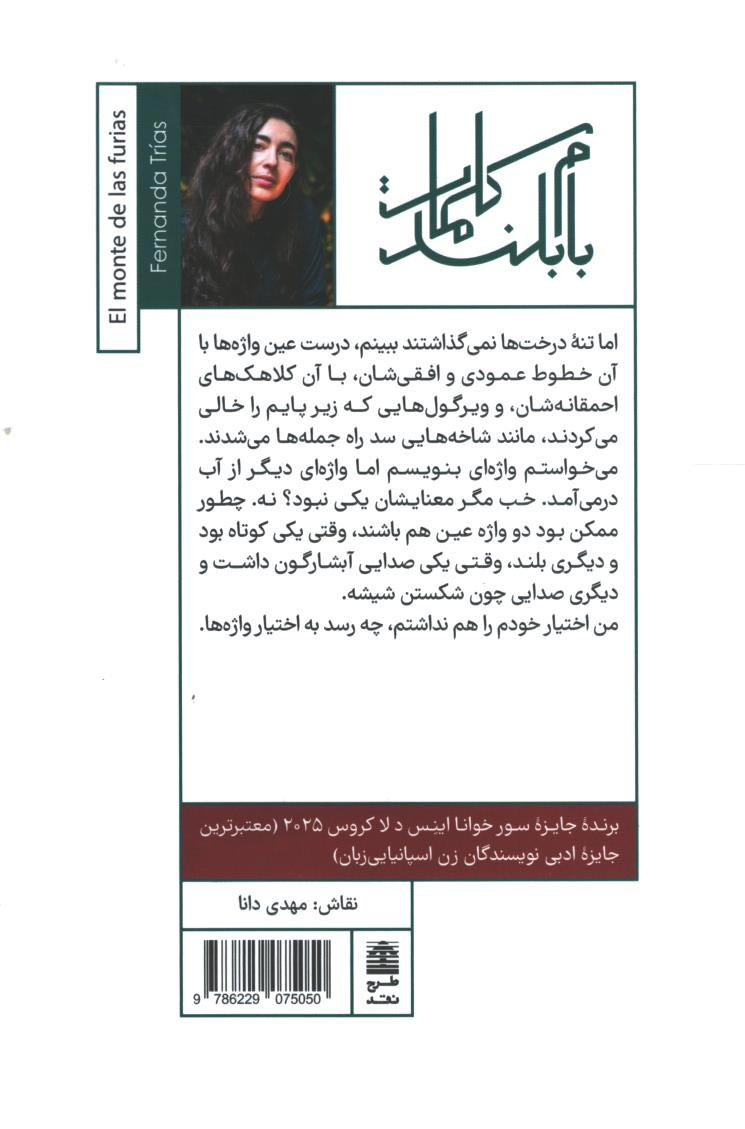 کوه خشم