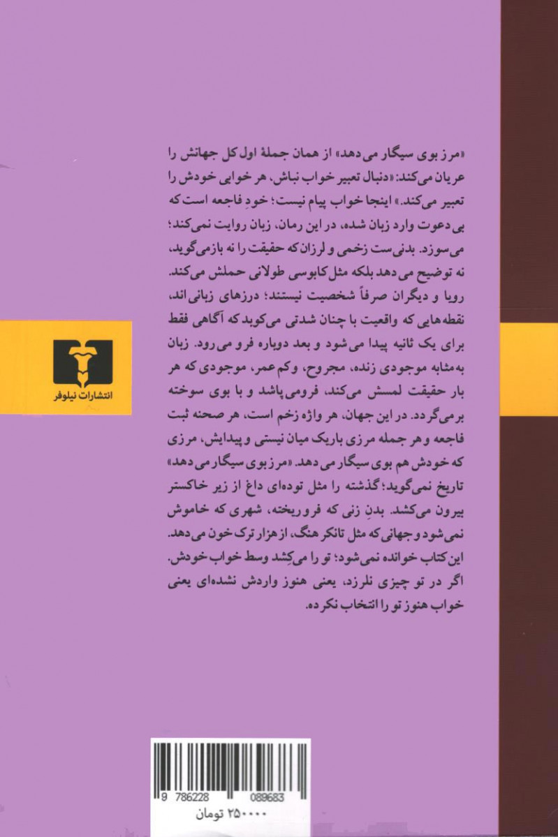 مرز بوی سیگار می دهد
