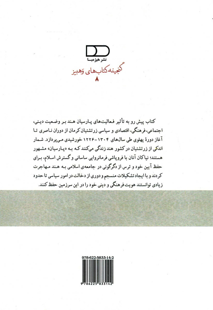 تاریخ زرتشتیان