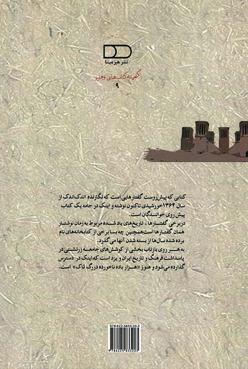 یادگار نیک