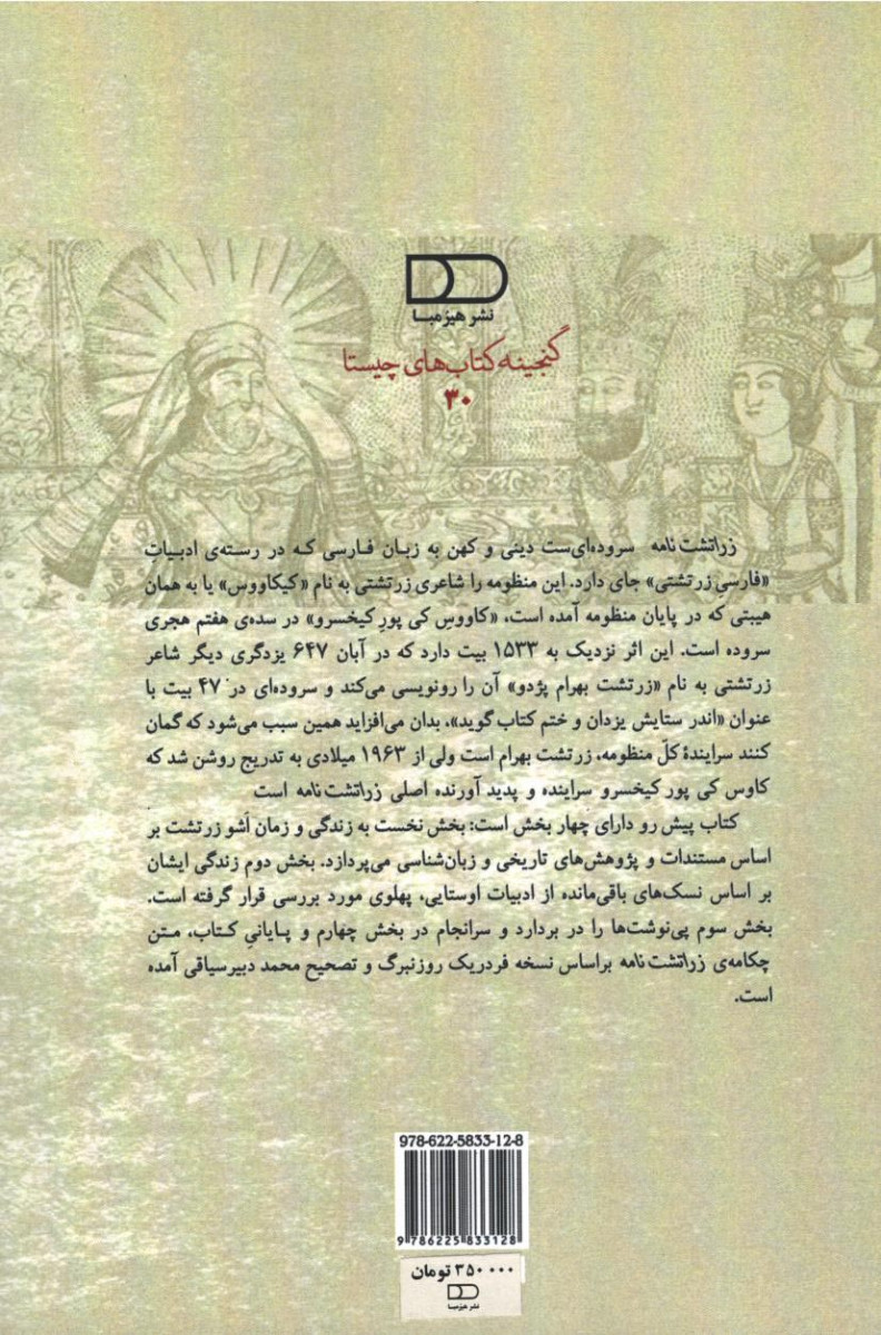 زراتشت نامه