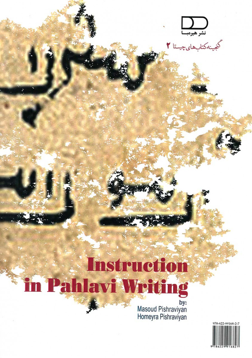 آموزش خط پهلوی
