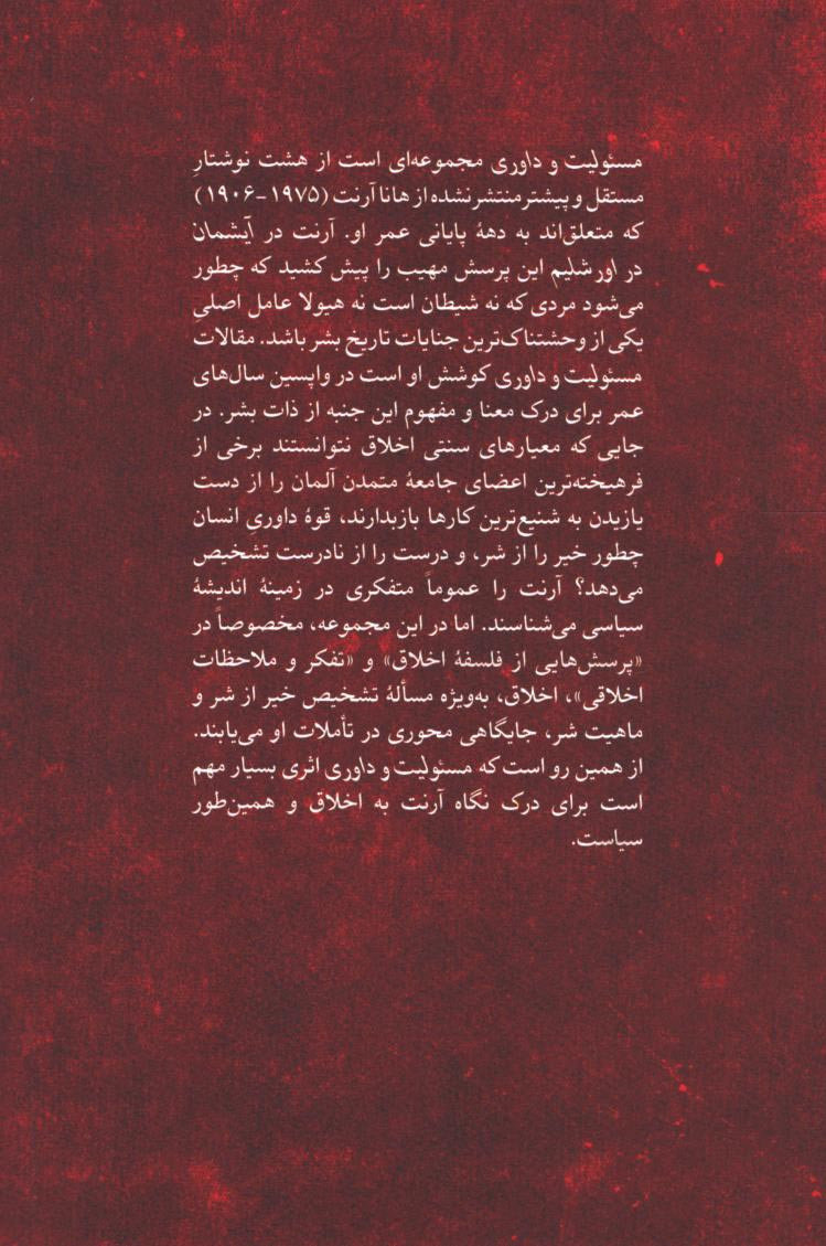 مسئولیت و داوری