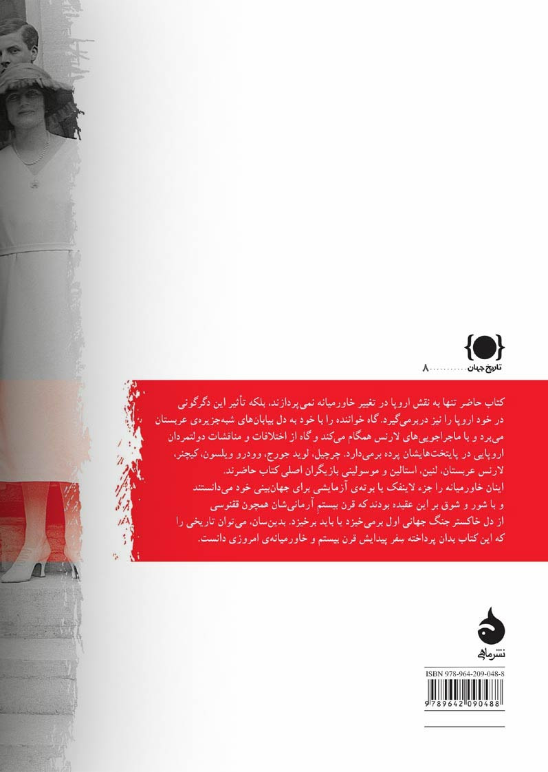 صلحی که همه صلح ها را بر باد داد