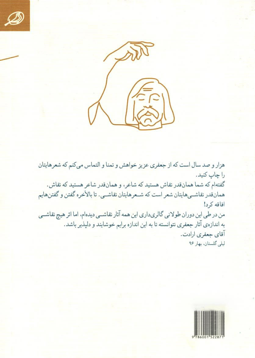 بوی کاهگل آواز پرنده