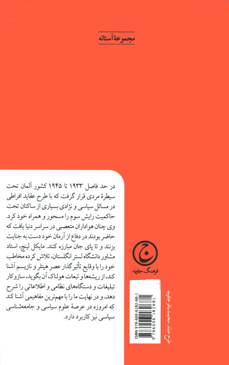 آلمان نازی