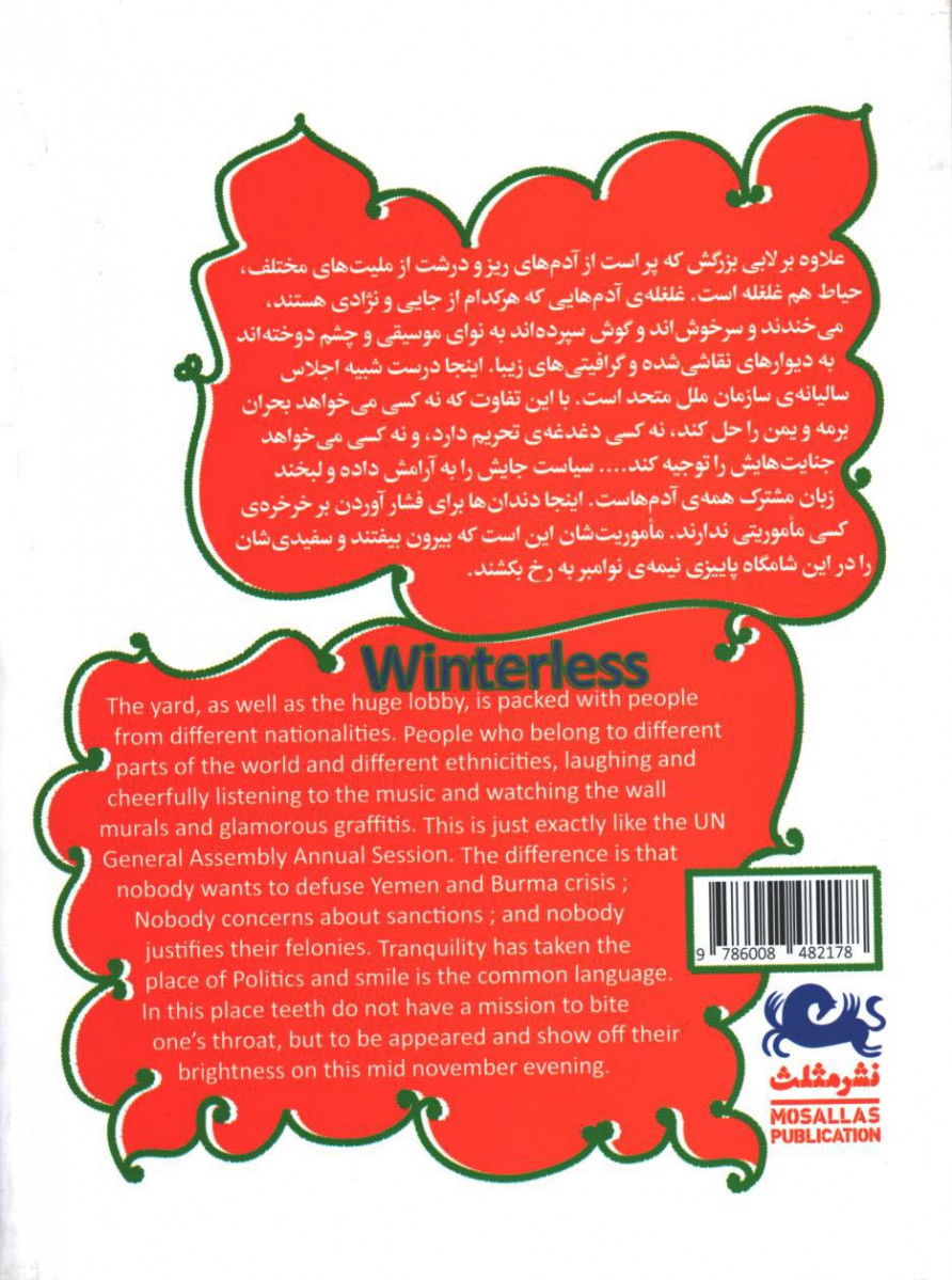 بی زمستان