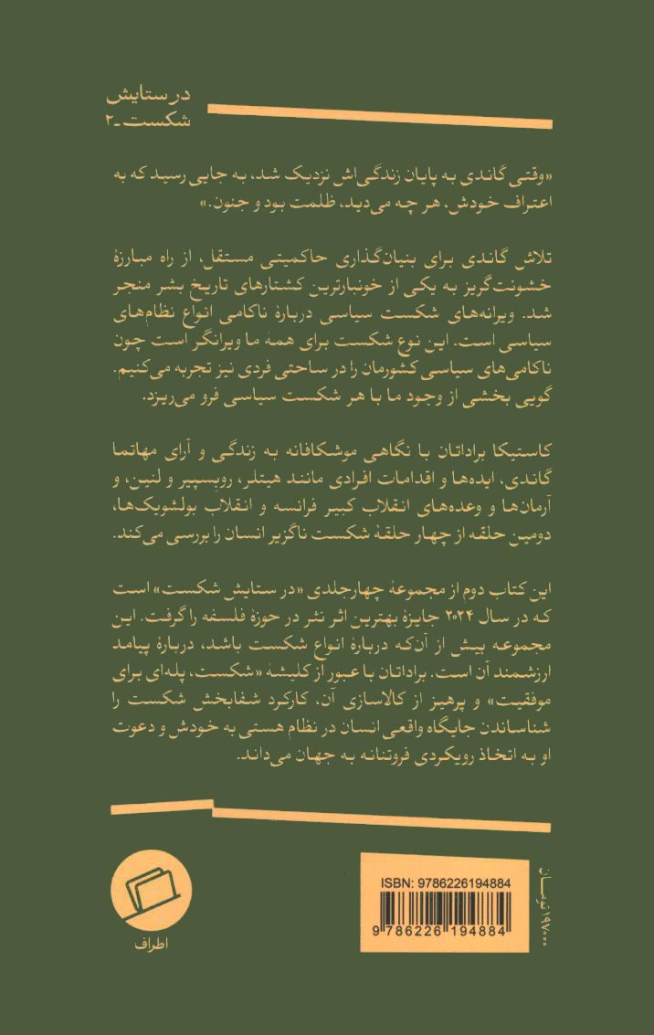 ویرانه های شکست سیاسی