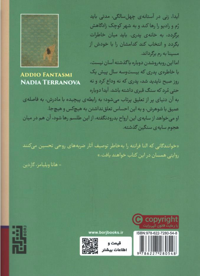بدرود ارواح