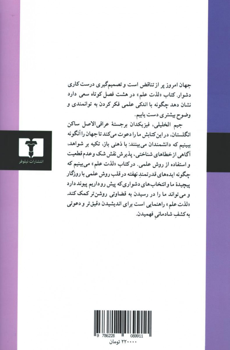 لذت علم
