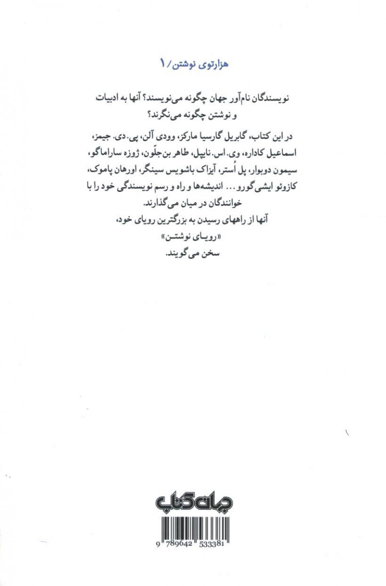 رویای نوشتن