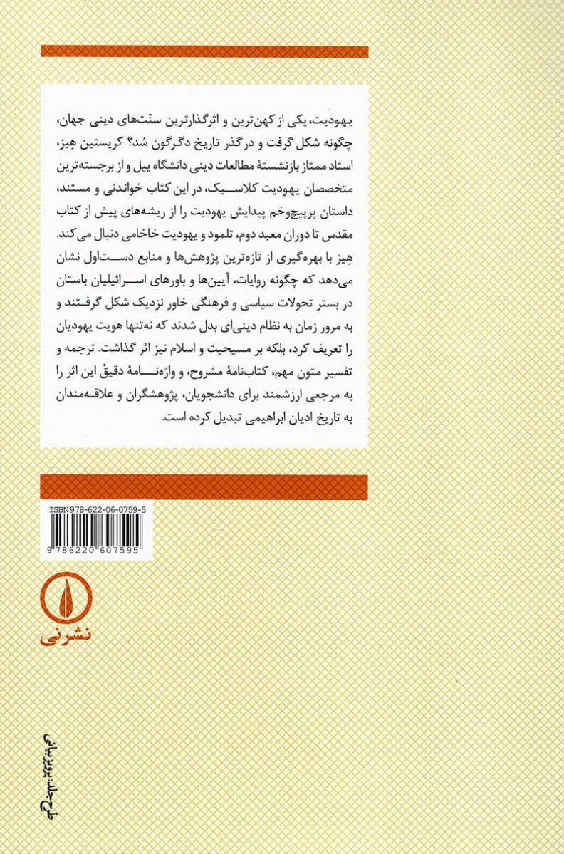 پیدایش یهودیت