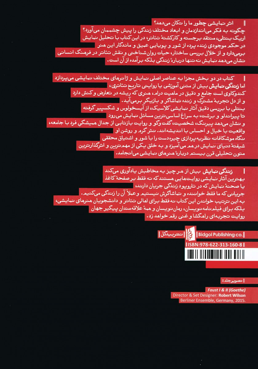 زندگی نمایش