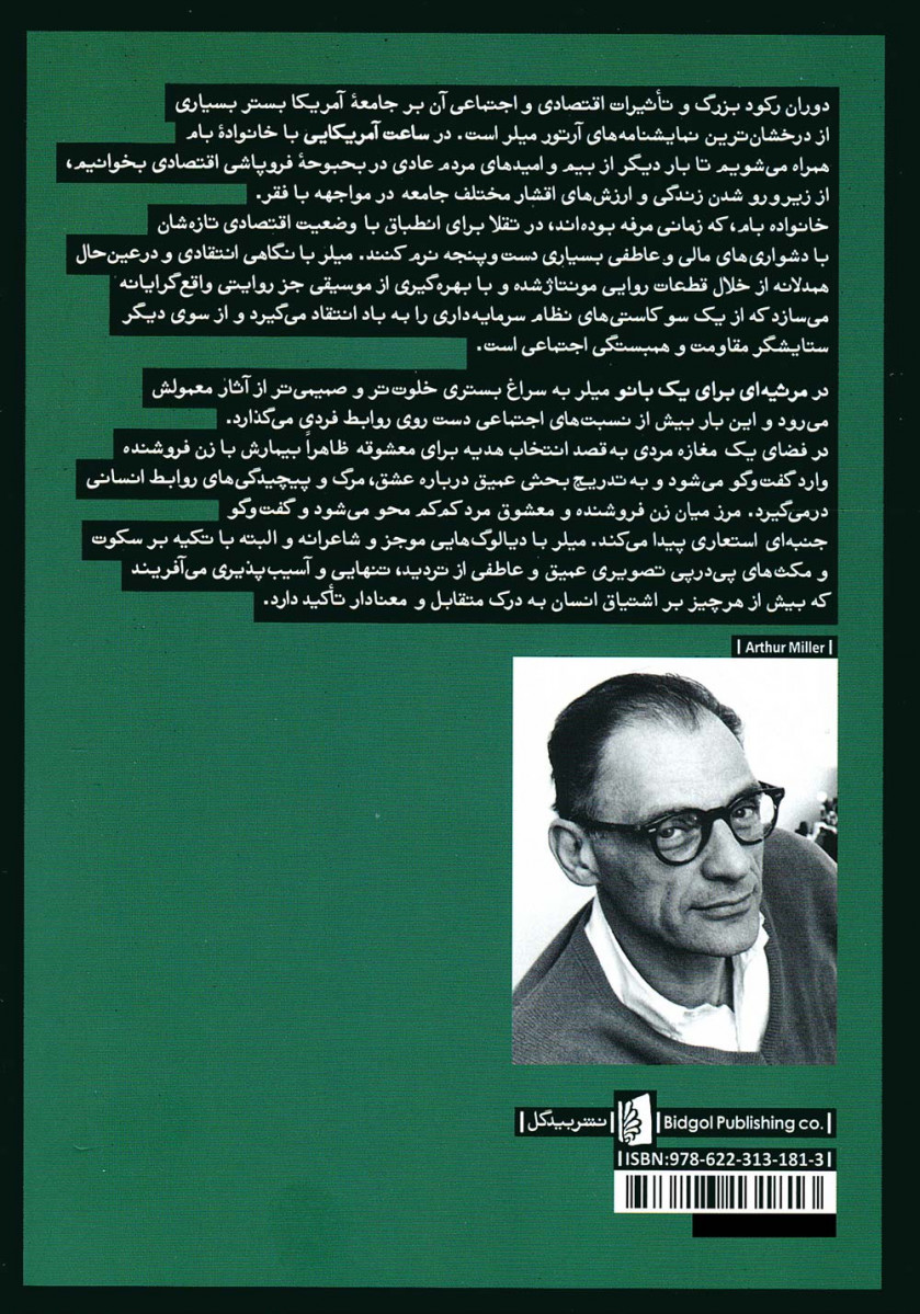 نمایشنامه ساعت آمریکایی