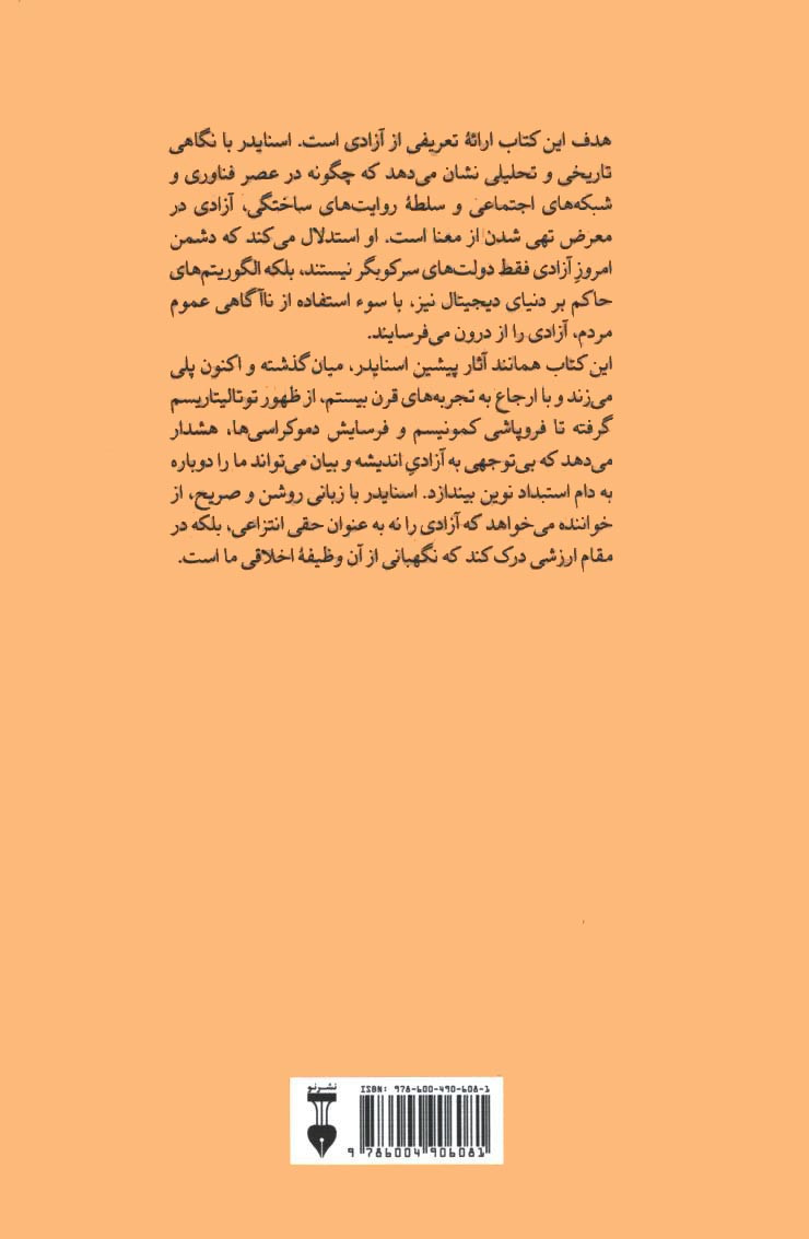 درس هایی درباره آزادی