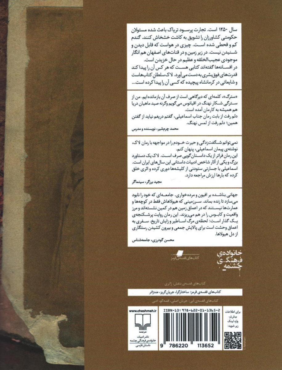 لاک