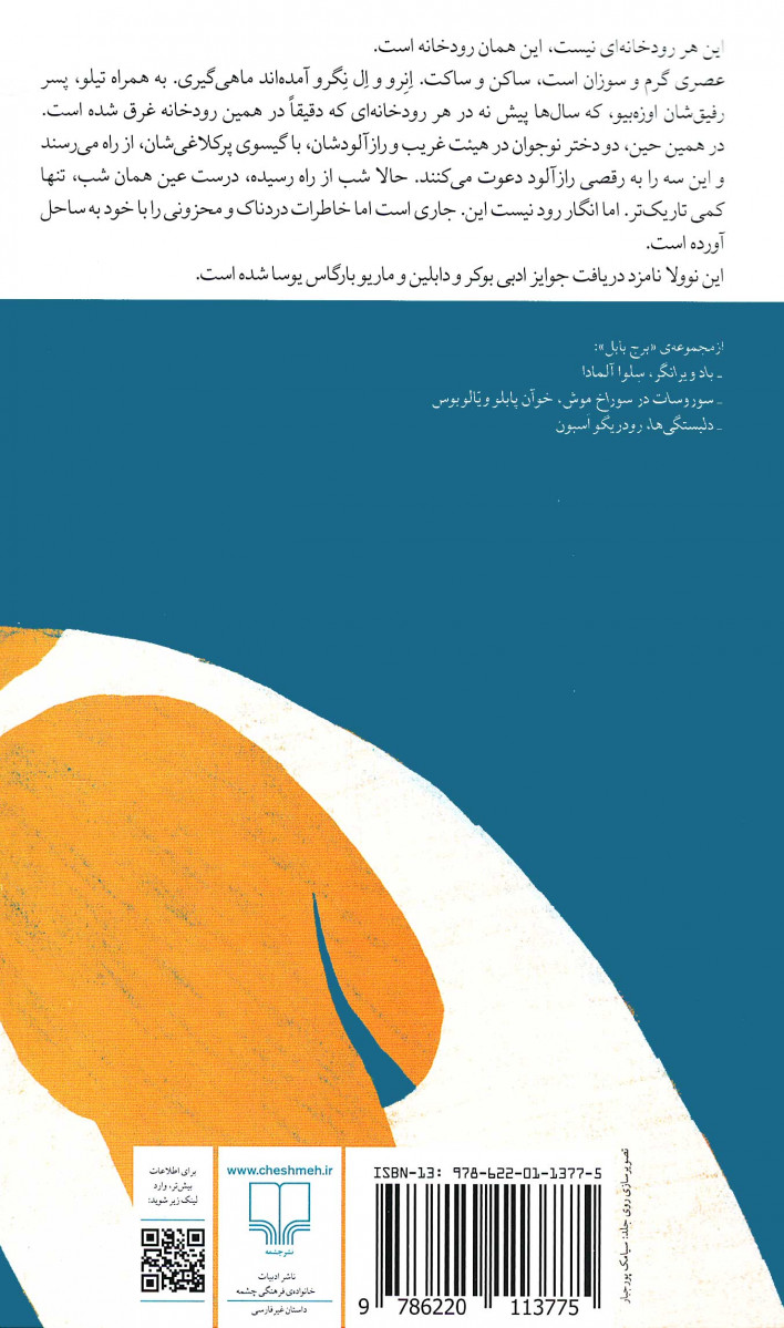 رود نیست این