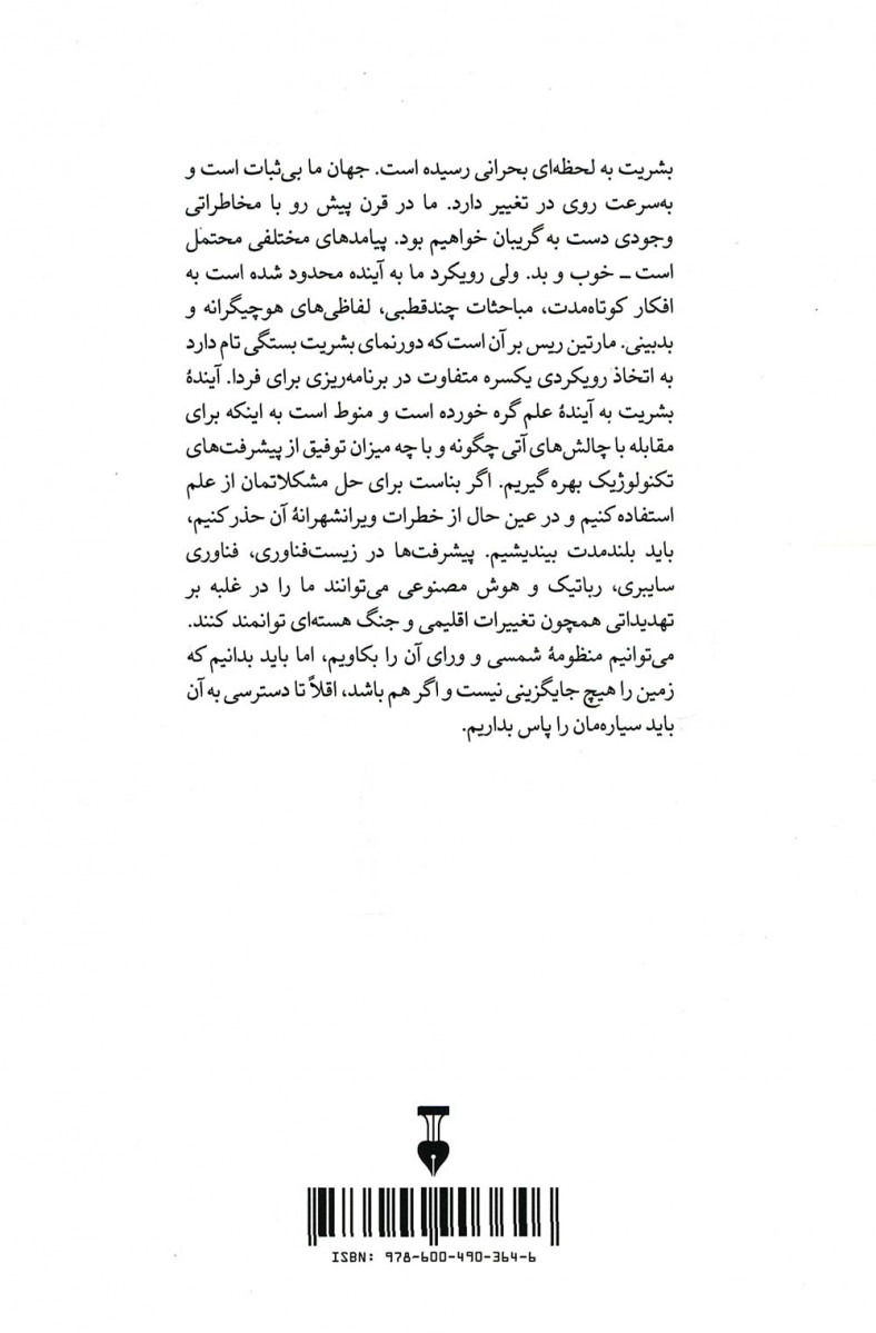 درباره آینده