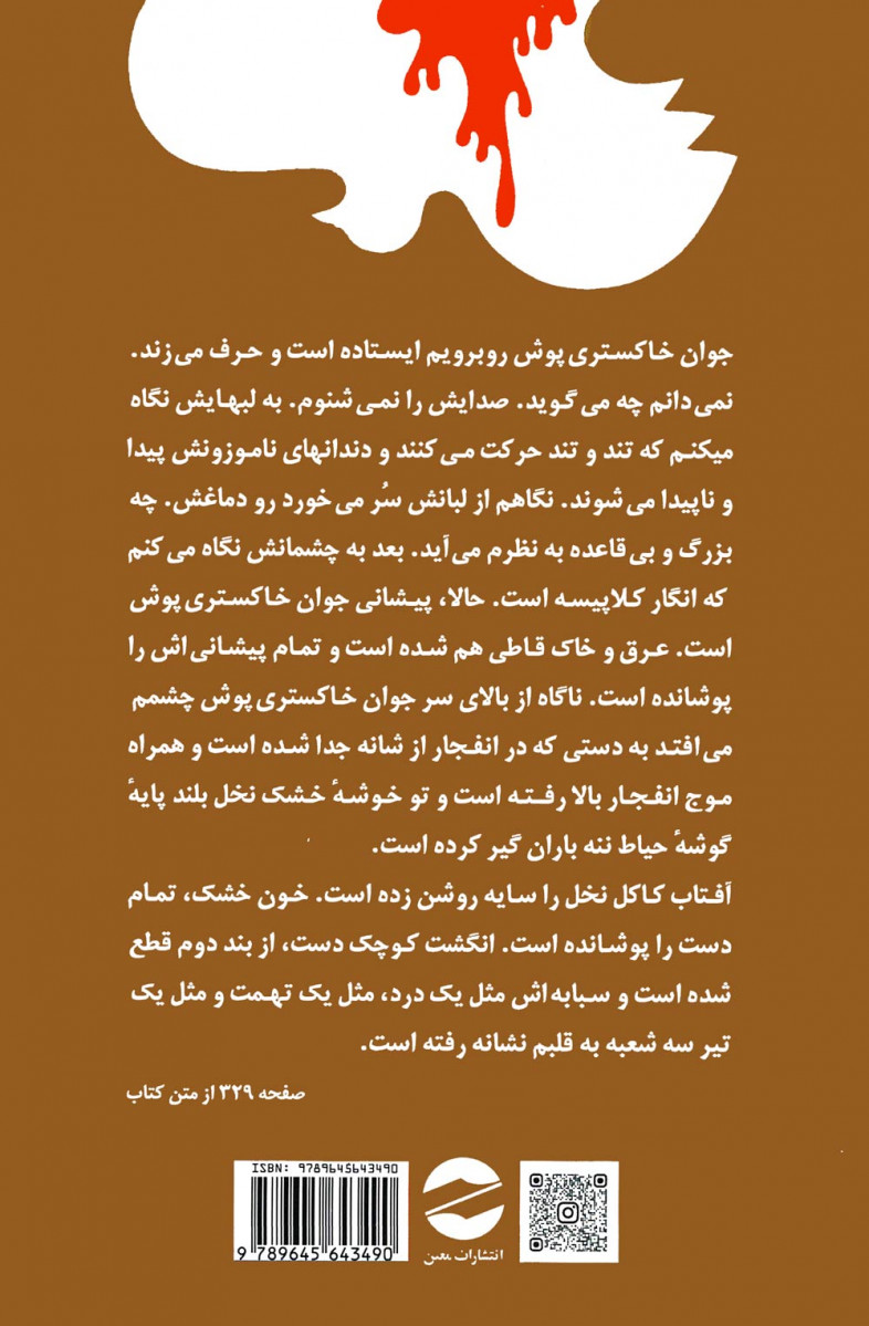 زمین سوخته