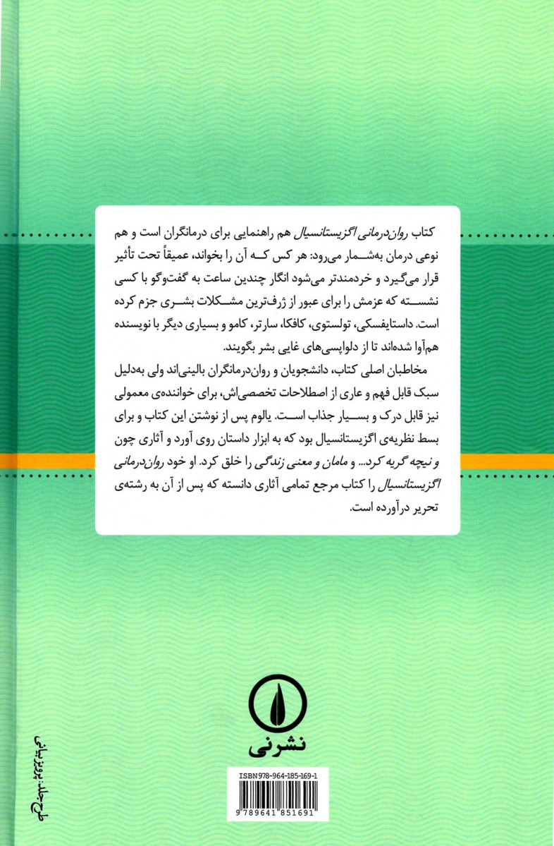 روان درمانی اگزیستانسیال