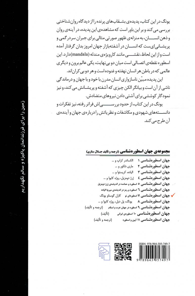 اسطوره ای نو