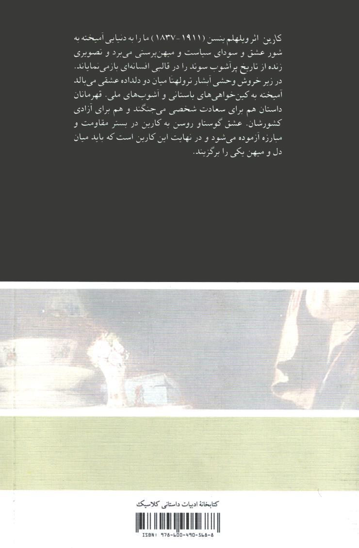 کارین