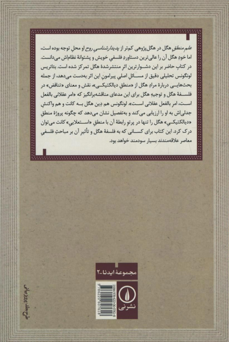هگل و نقد متافیزیک
