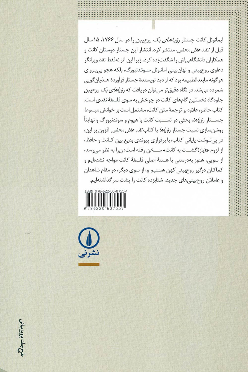 تعبیر رویاهای یک روح بین از طریق رویاهای متافیزیک