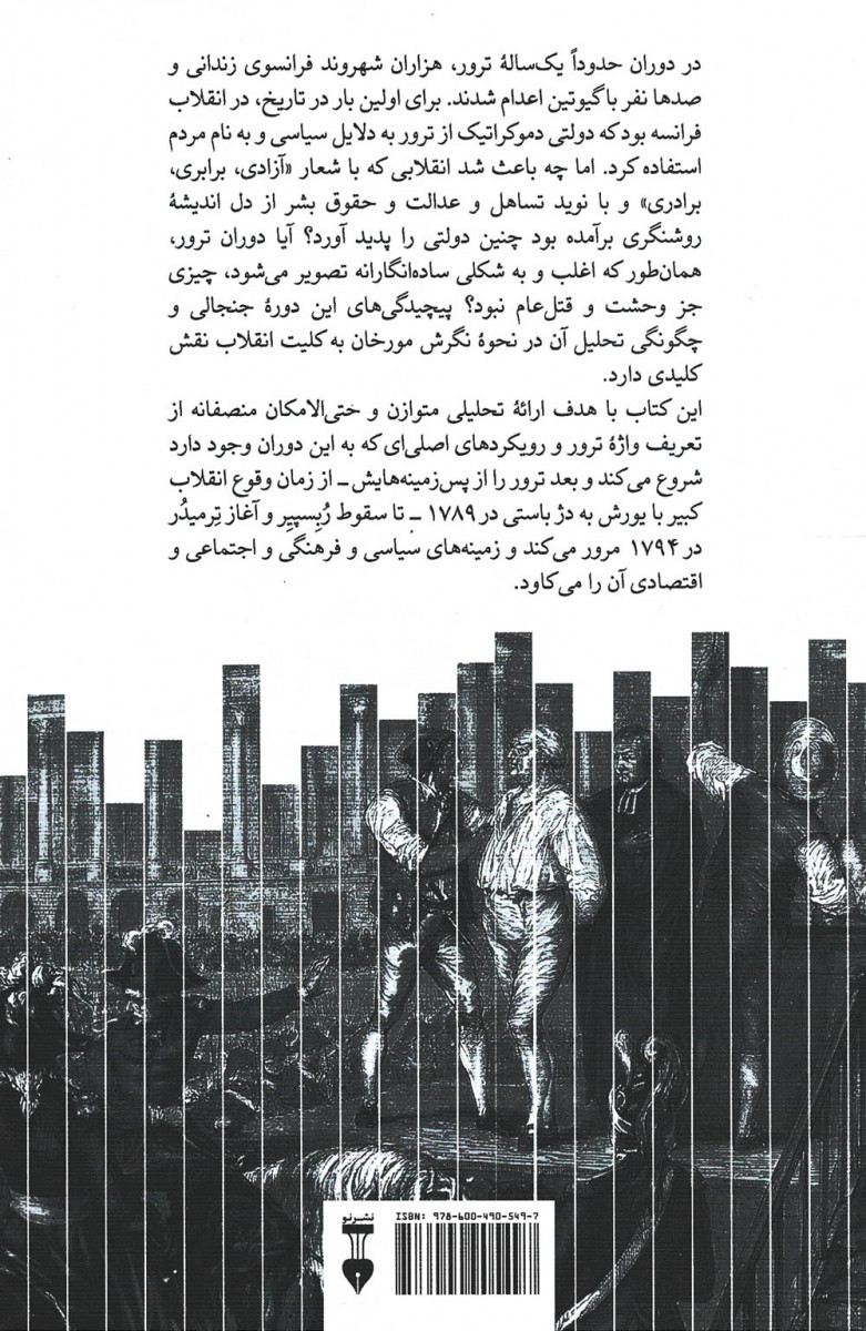 ترور در انقلاب فرانسه