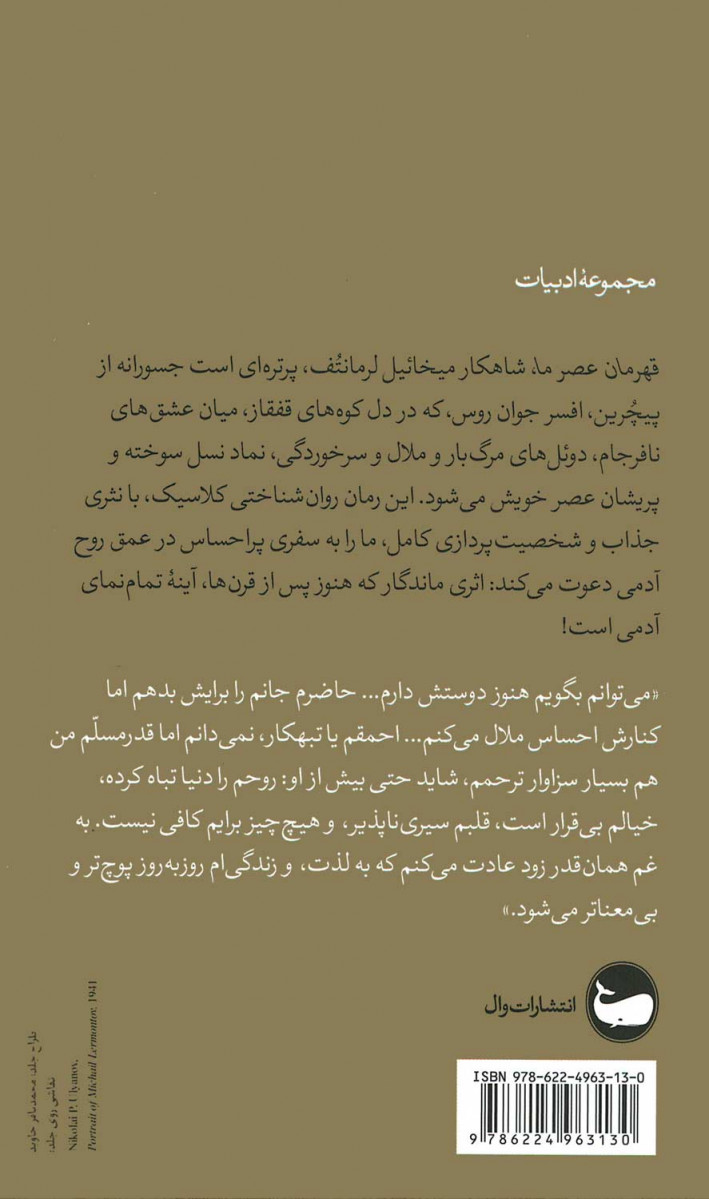 قهرمان عصر ما