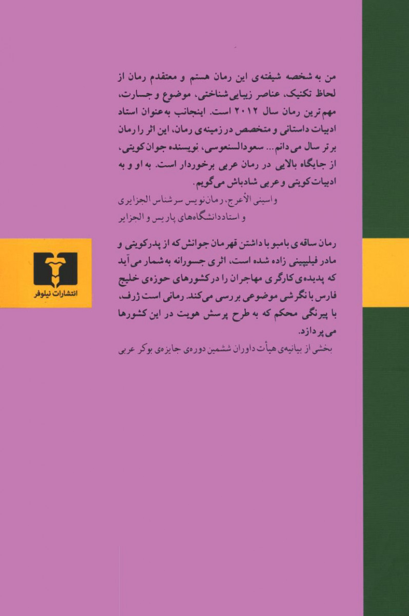 ساقه بامبو