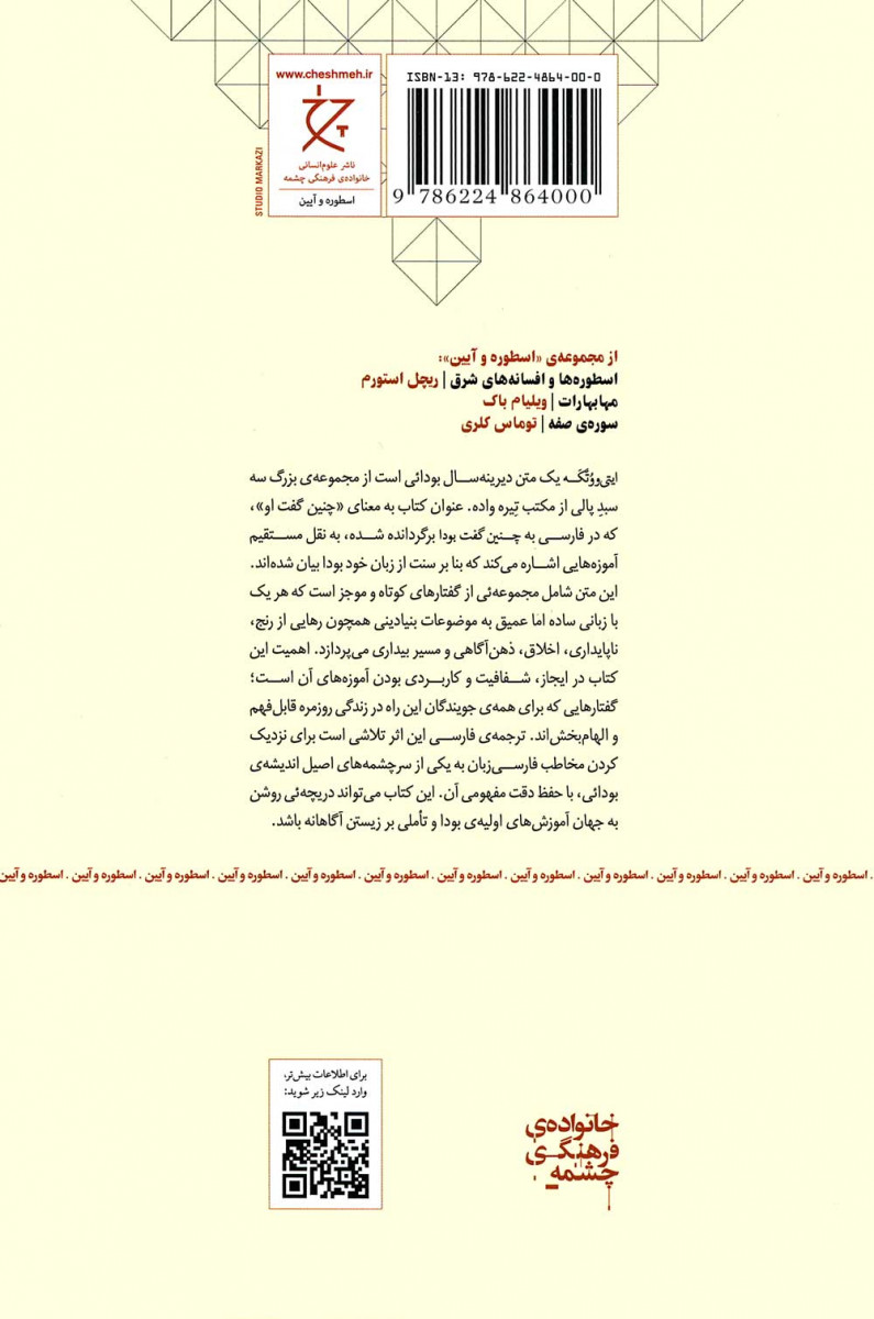چنین گفت بودا