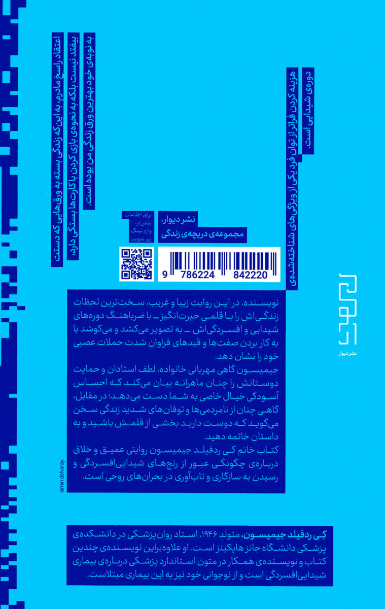 آبی وحشی دوردست