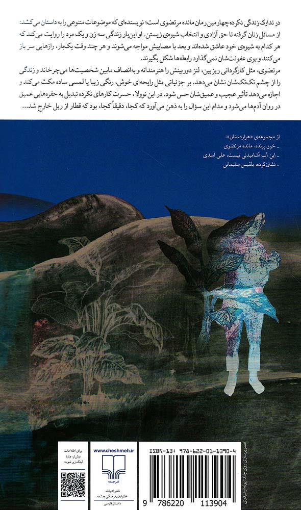 در تدارک زندگی نکرده